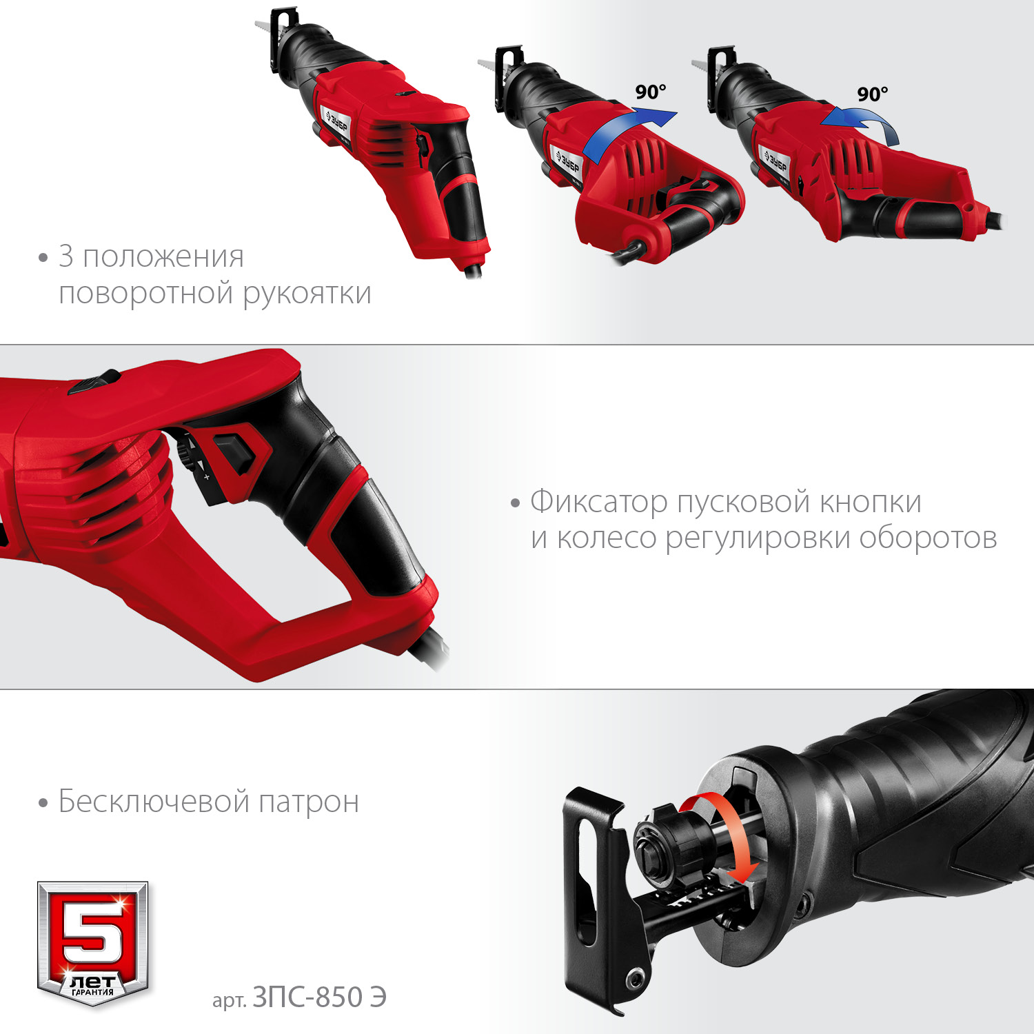 Пила сабельная ЗПС-850 Э